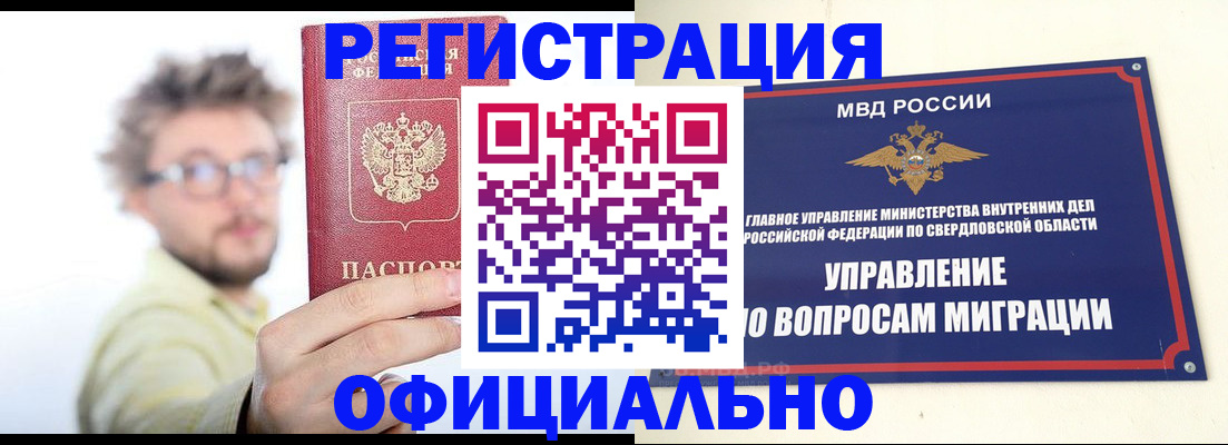 прописка от собственника в Углегорске