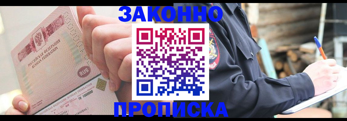 прописка паспорт в Углегорске