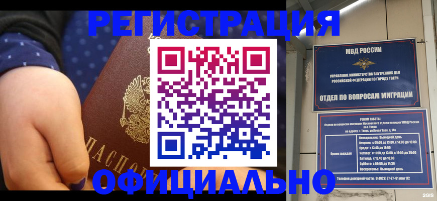 прописка в Углегорске